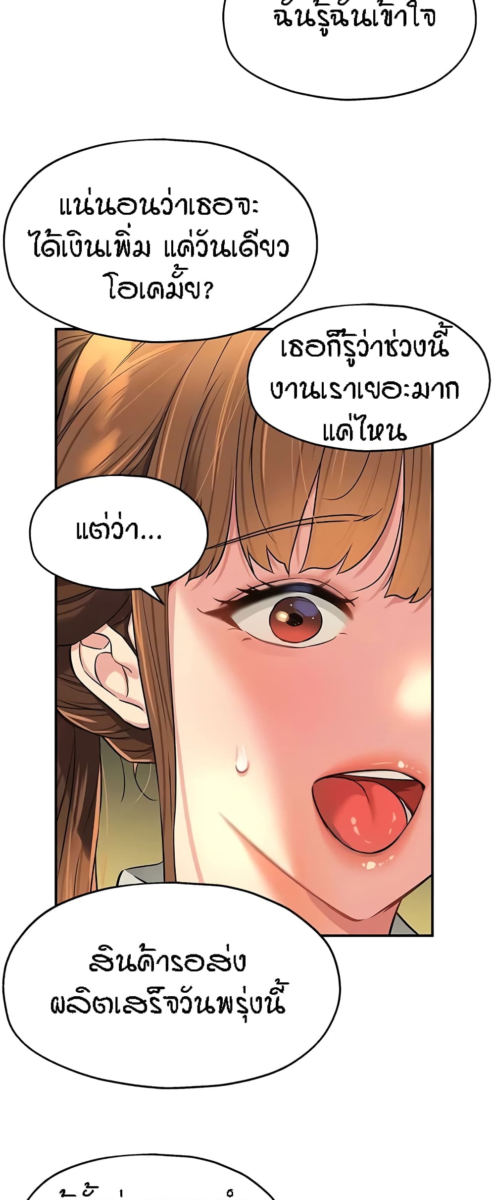 The Shop of Pleasure – The Shop of Pleasure – ตอนที่ 78 หน้า 31