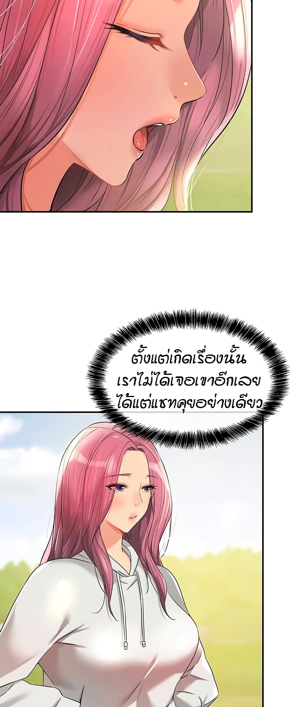 The Shop of Pleasure – The Shop of Pleasure – ตอนที่ 78 หน้า 39