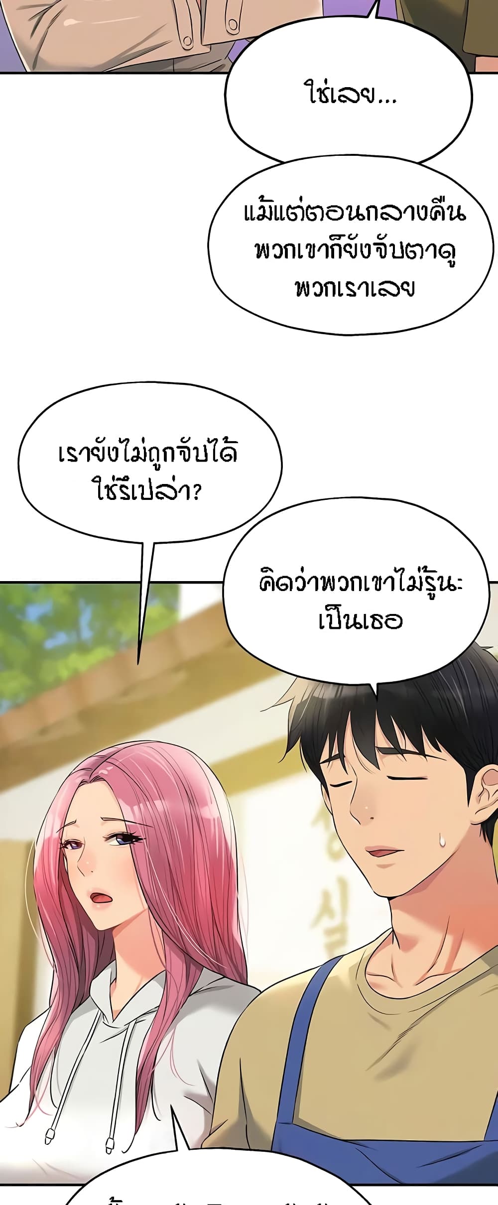 The Shop of Pleasure – The Shop of Pleasure – ตอนที่ 78 หน้า 44