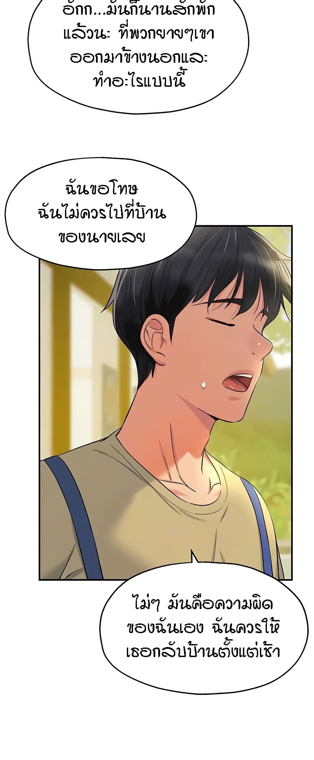 The Shop of Pleasure – The Shop of Pleasure – ตอนที่ 78 หน้า 45