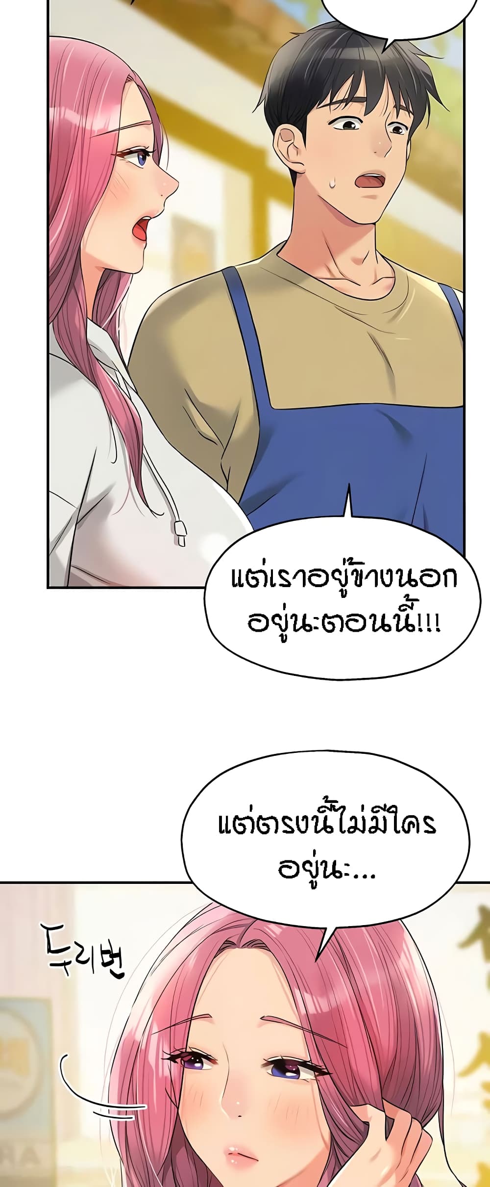 The Shop of Pleasure – The Shop of Pleasure – ตอนที่ 78 หน้า 47