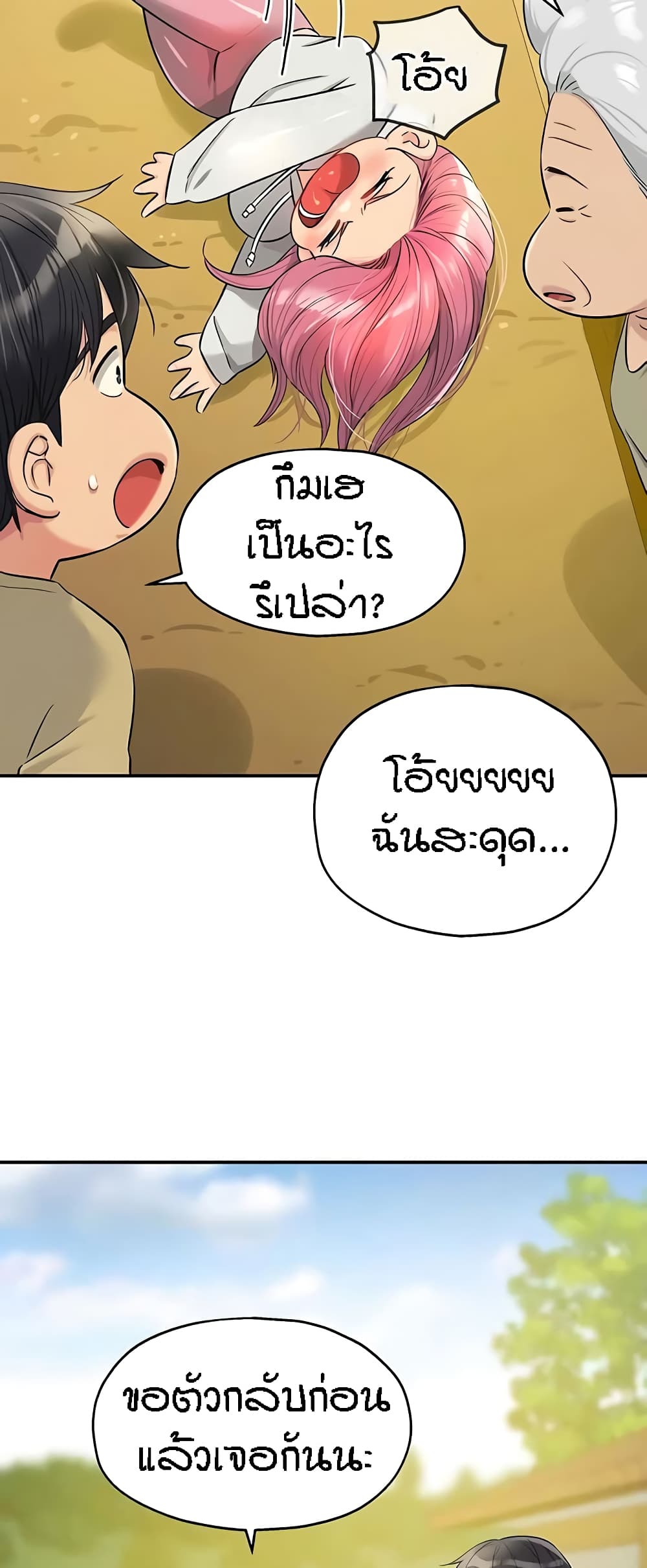 The Shop of Pleasure – The Shop of Pleasure – ตอนที่ 78 หน้า 50