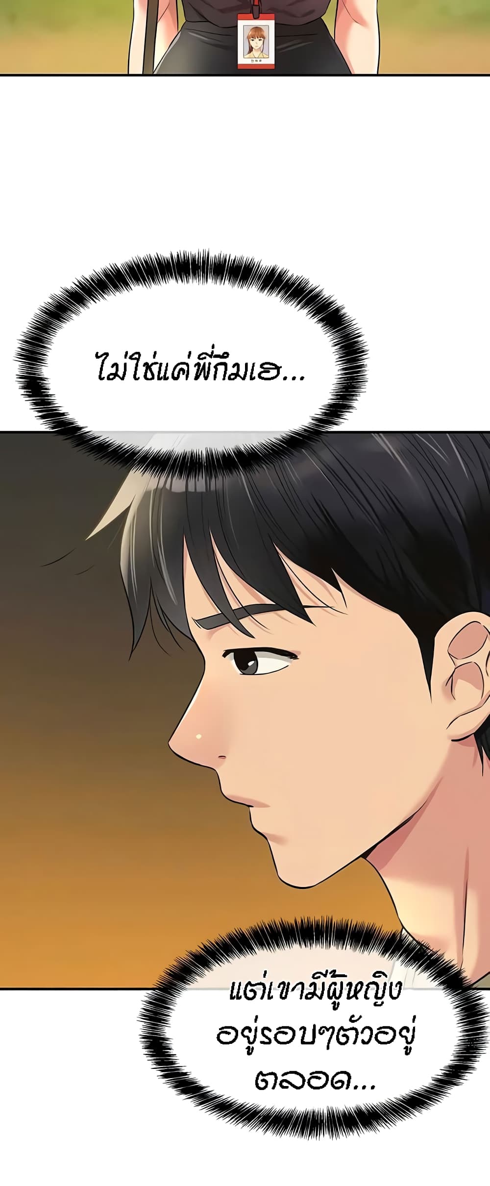 The Shop of Pleasure – The Shop of Pleasure – ตอนที่ 78 หน้า 52