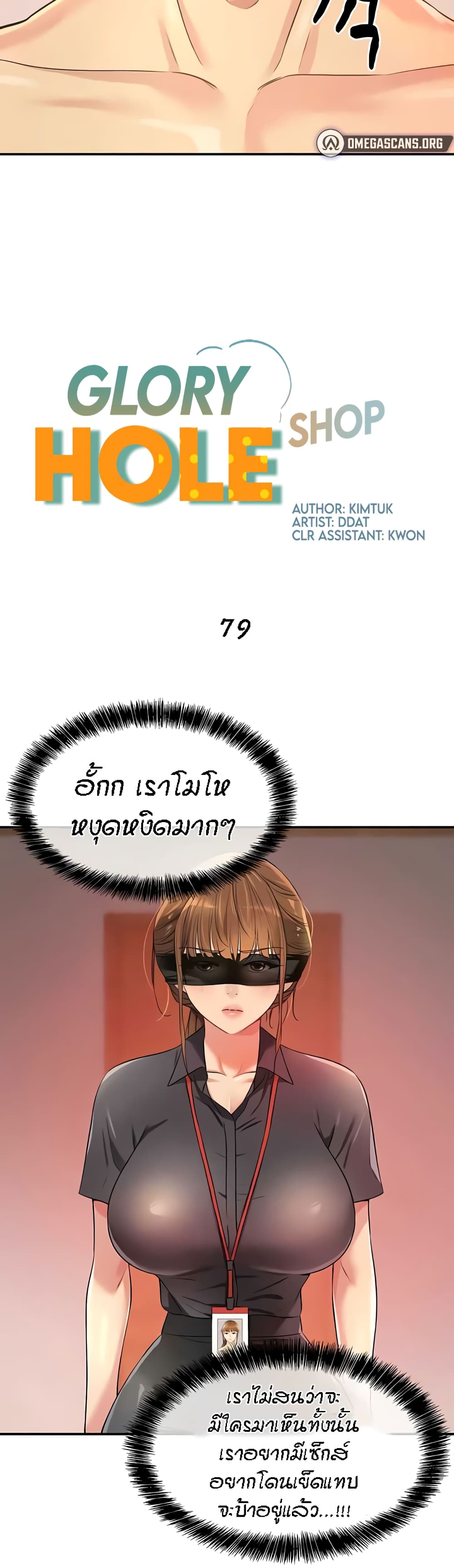 The Shop of Pleasure – The Shop of Pleasure – ตอนที่ 79 หน้า 4