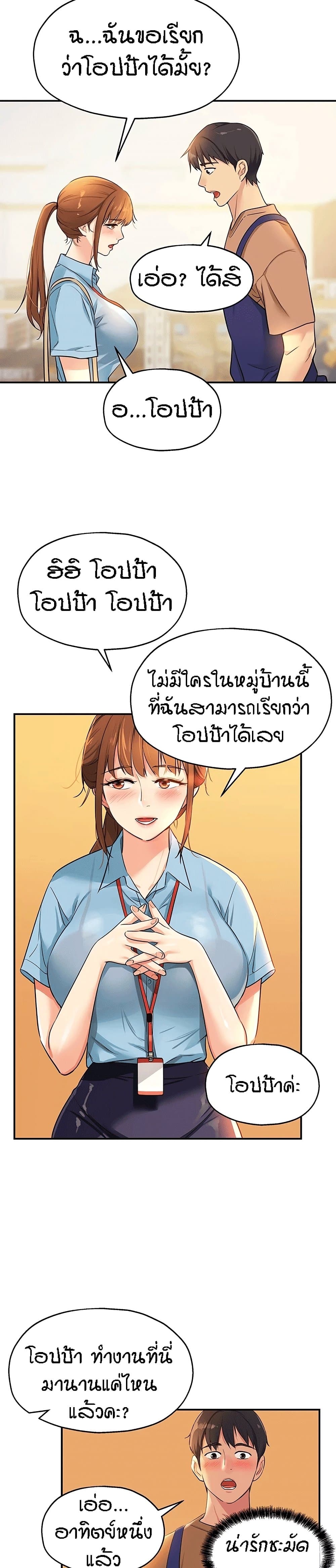 The Shop of Pleasure – The Shop of Pleasure – ตอนที่ 8 หน้า 7