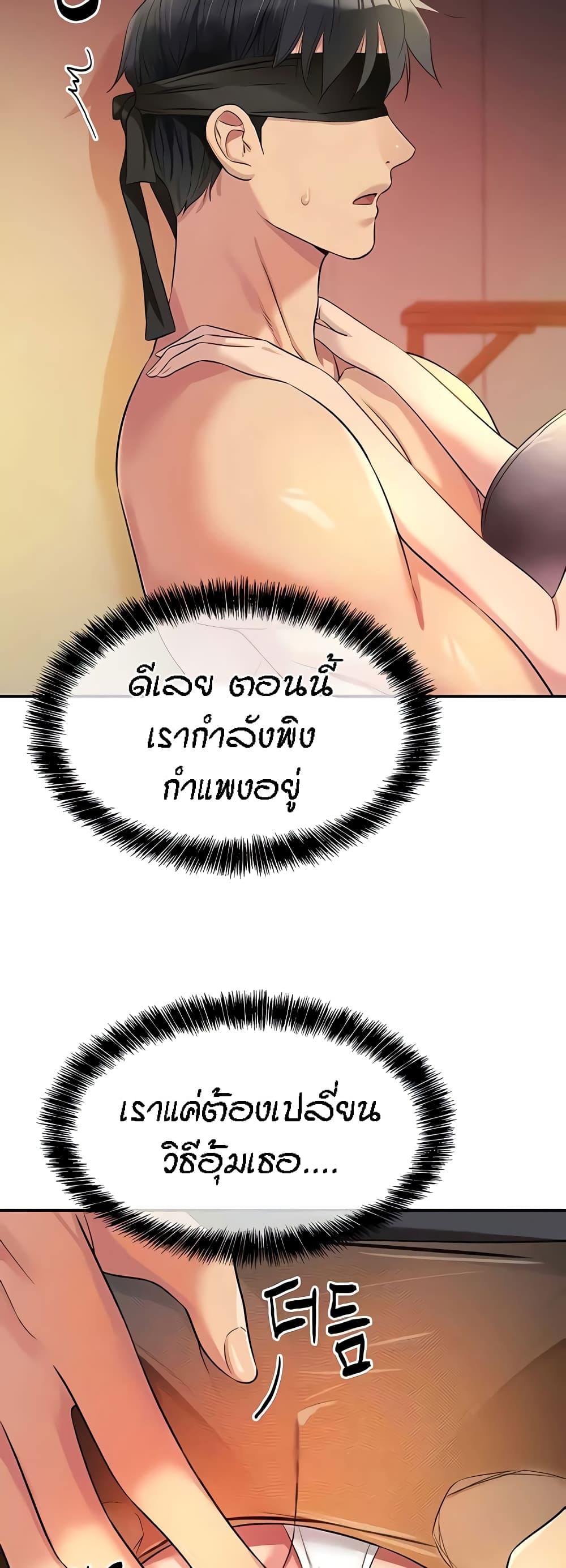 The Shop of Pleasure – The Shop of Pleasure – ตอนที่ 80 หน้า 4