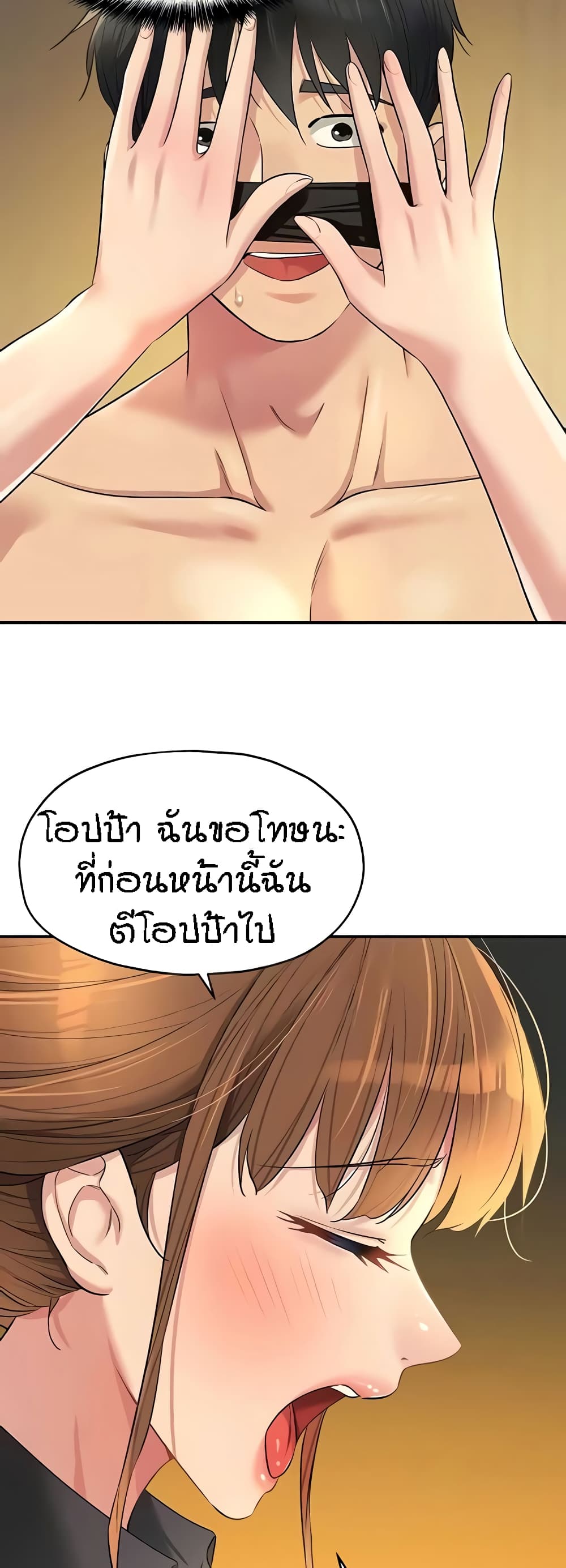The Shop of Pleasure – The Shop of Pleasure – ตอนที่ 80 หน้า 24