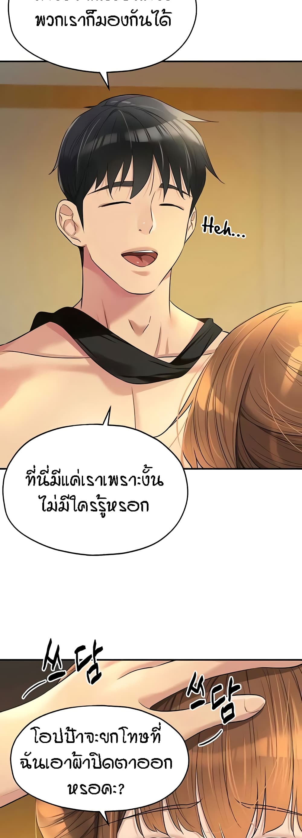 The Shop of Pleasure – The Shop of Pleasure – ตอนที่ 80 หน้า 26