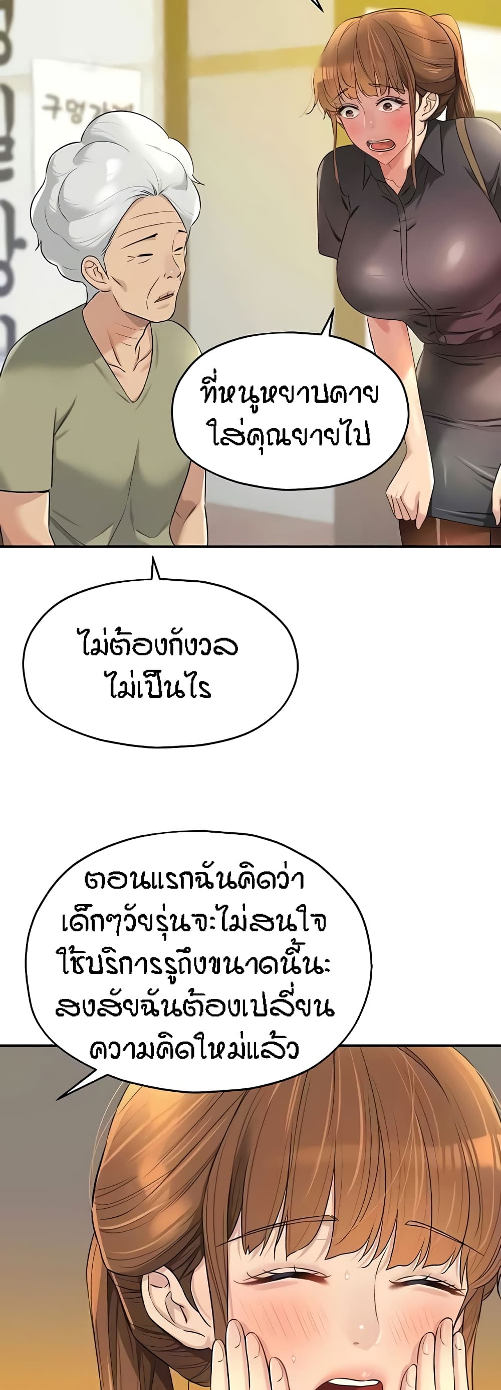The Shop of Pleasure – The Shop of Pleasure – ตอนที่ 80 หน้า 29