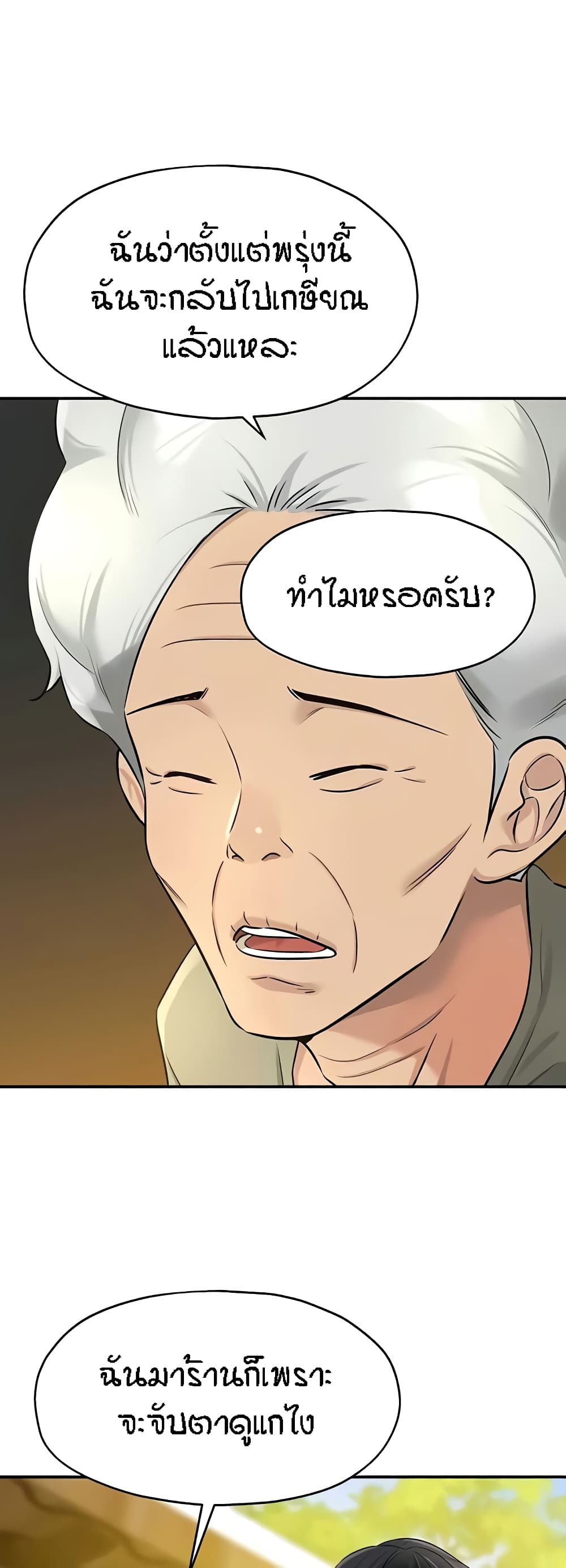 The Shop of Pleasure – The Shop of Pleasure – ตอนที่ 80 หน้า 37