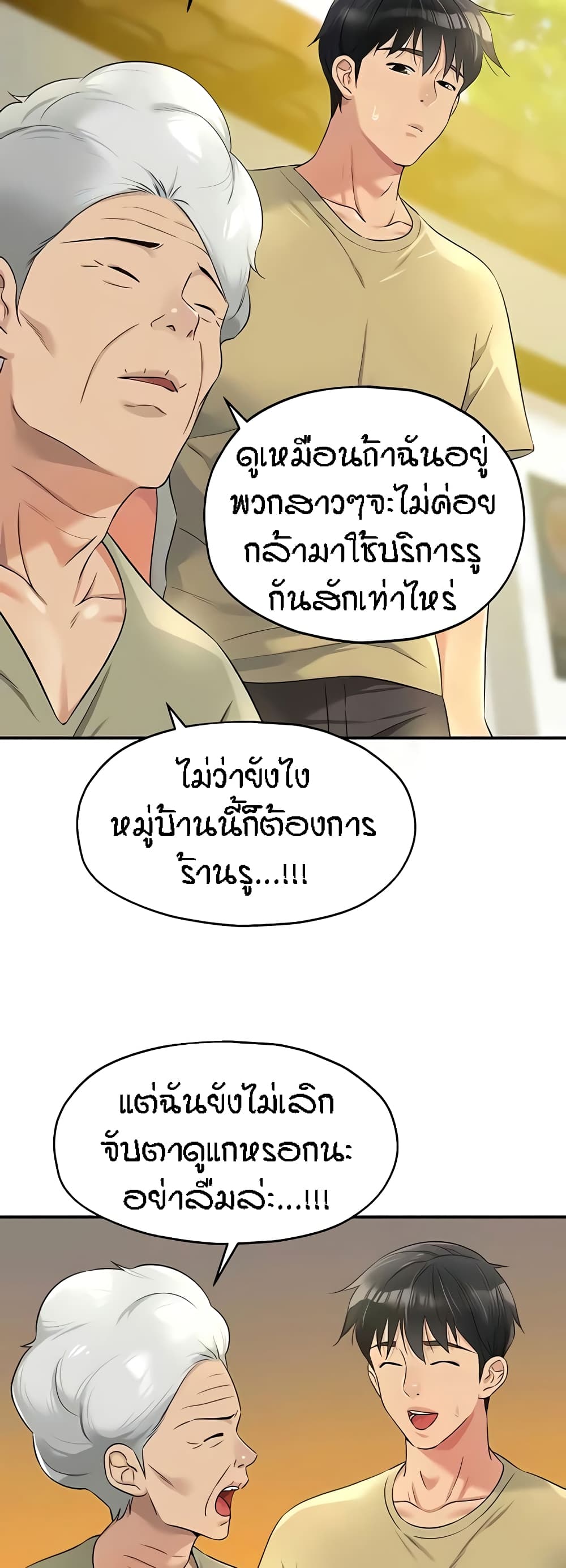 The Shop of Pleasure – The Shop of Pleasure – ตอนที่ 80 หน้า 38