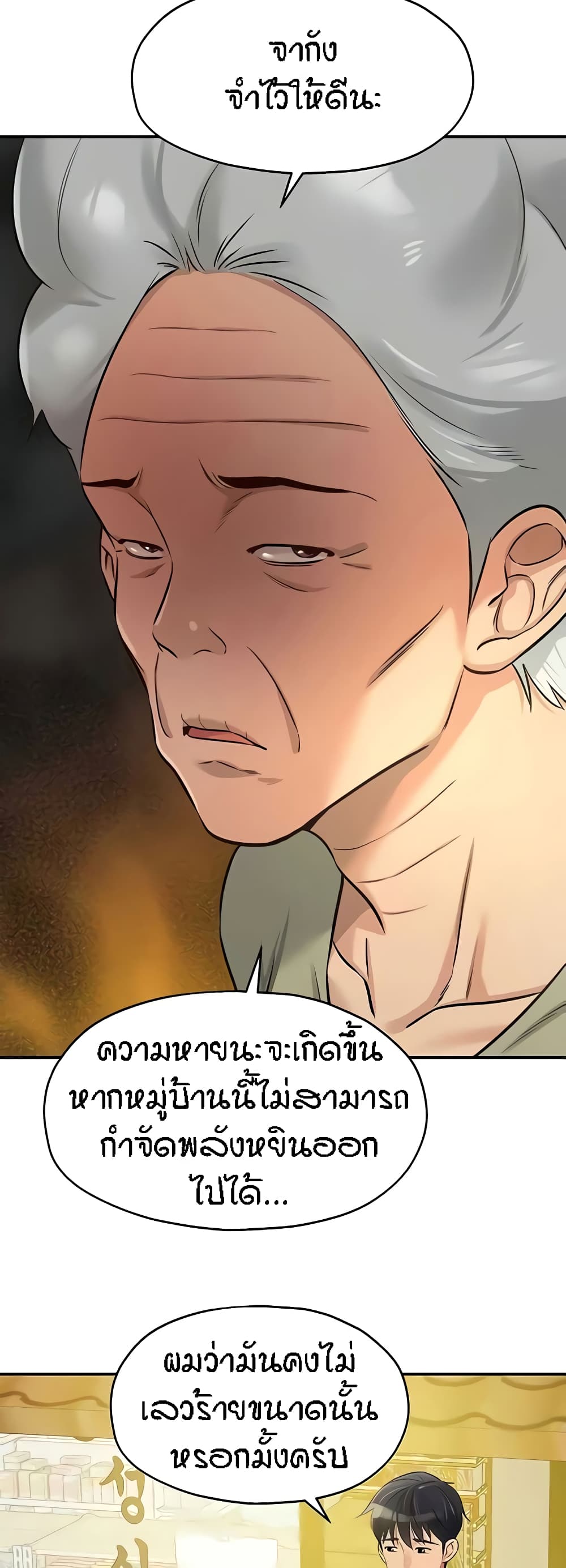 The Shop of Pleasure – The Shop of Pleasure – ตอนที่ 80 หน้า 40