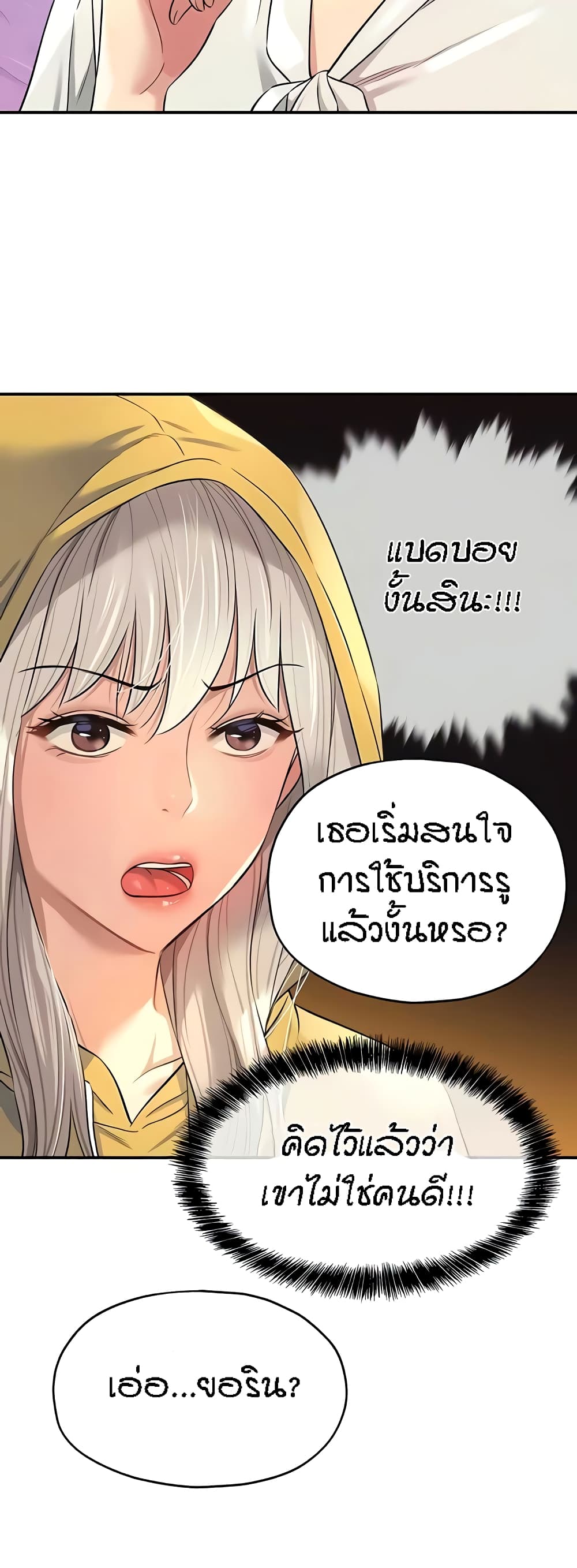 The Shop of Pleasure – The Shop of Pleasure – ตอนที่ 81 หน้า 8