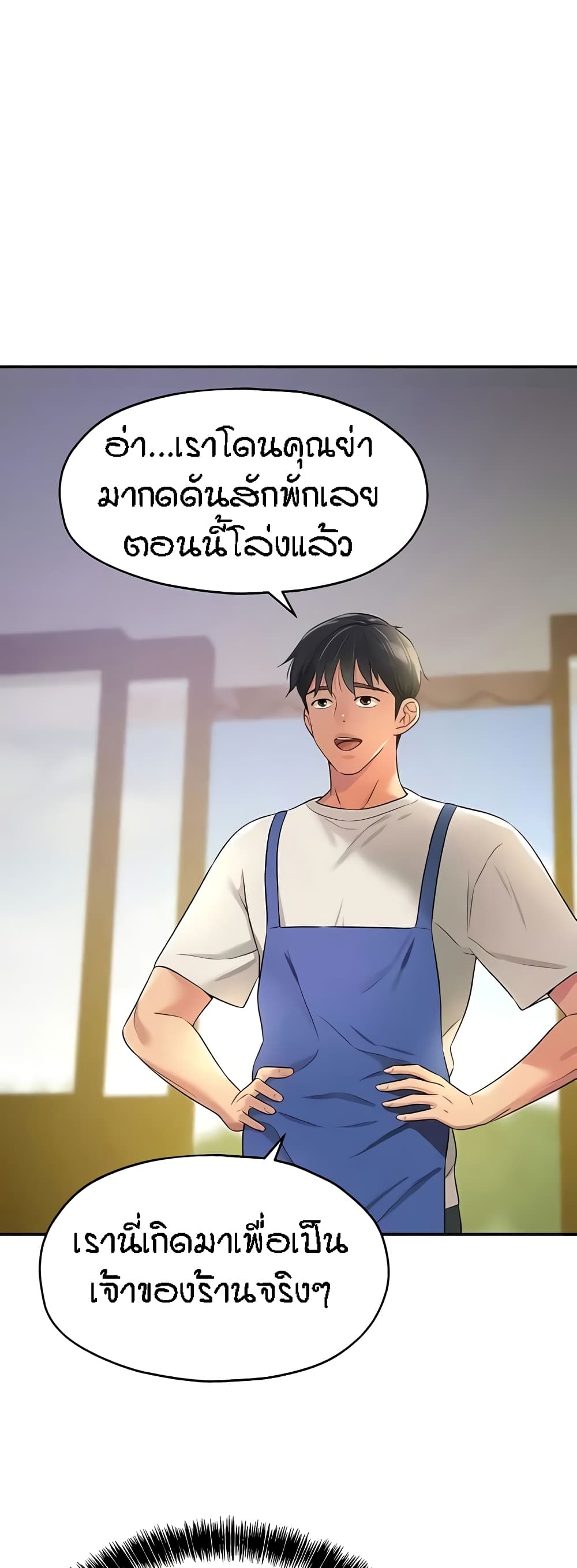The Shop of Pleasure – The Shop of Pleasure – ตอนที่ 81 หน้า 9