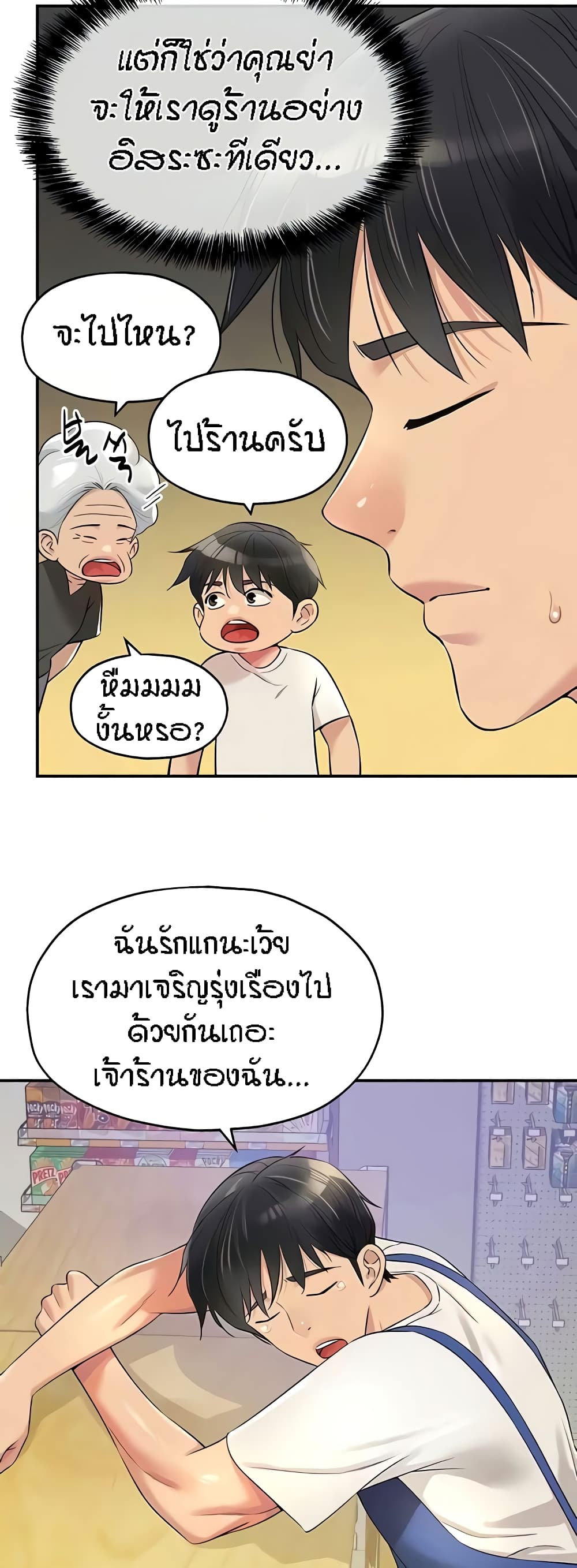The Shop of Pleasure – The Shop of Pleasure – ตอนที่ 81 หน้า 10