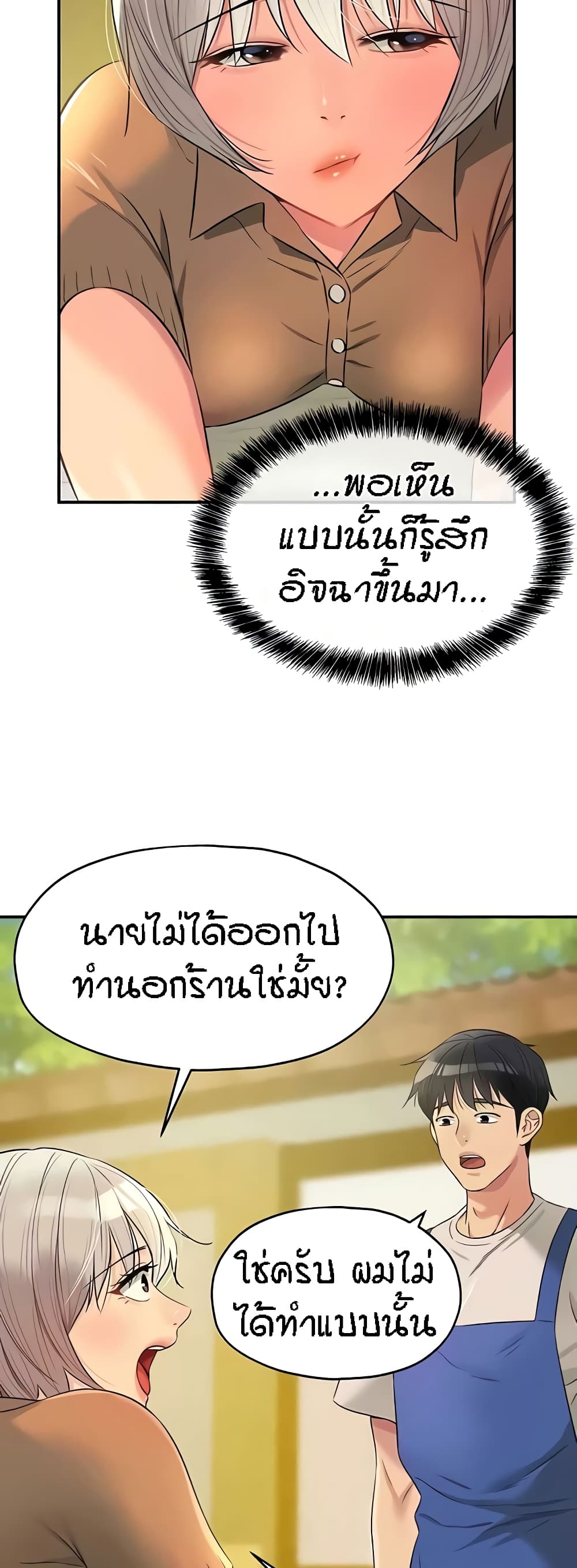 The Shop of Pleasure – The Shop of Pleasure – ตอนที่ 81 หน้า 15