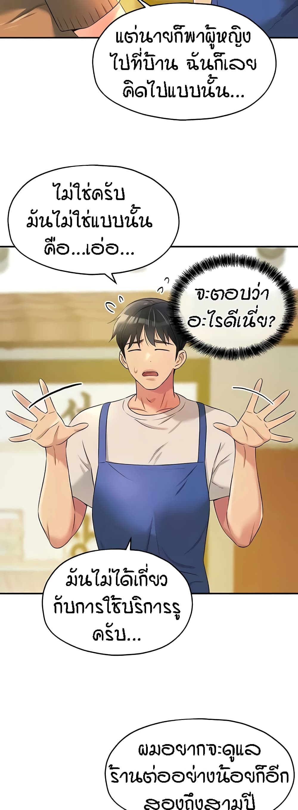 The Shop of Pleasure – The Shop of Pleasure – ตอนที่ 81 หน้า 16