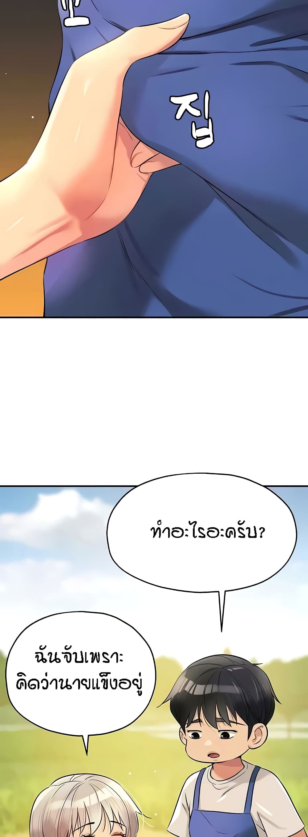 The Shop of Pleasure – The Shop of Pleasure – ตอนที่ 81 หน้า 20