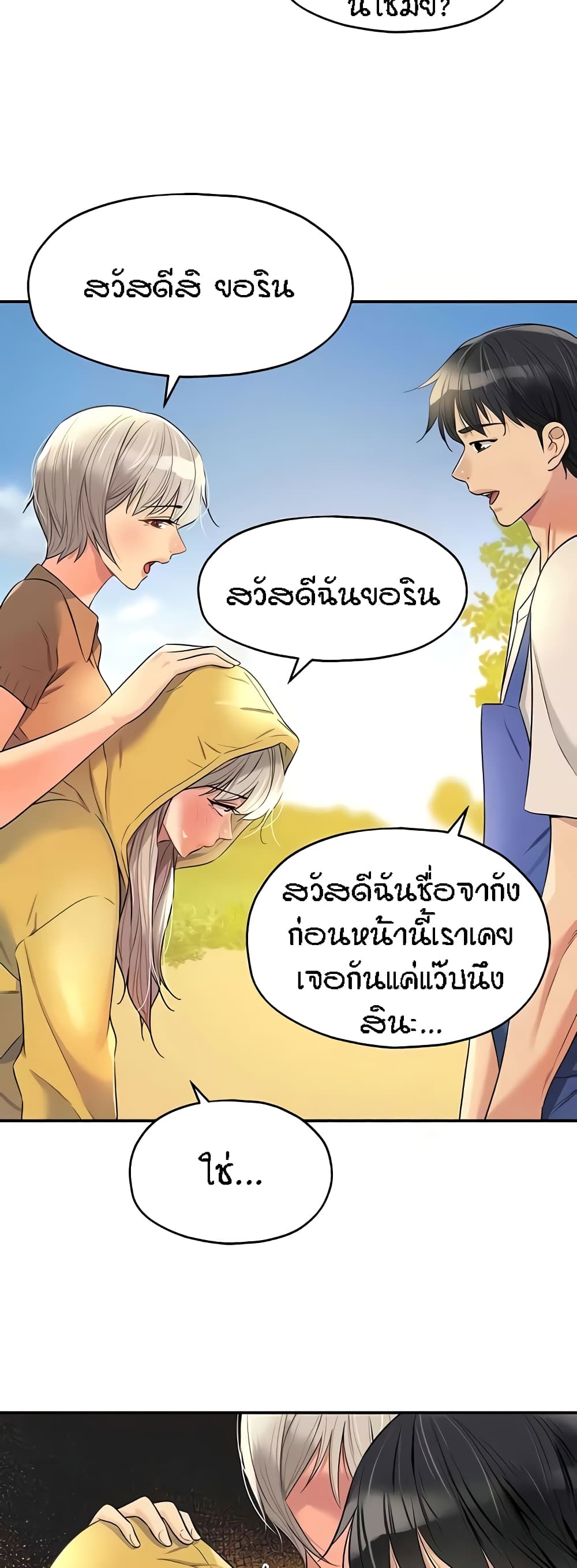 The Shop of Pleasure – The Shop of Pleasure – ตอนที่ 81 หน้า 28