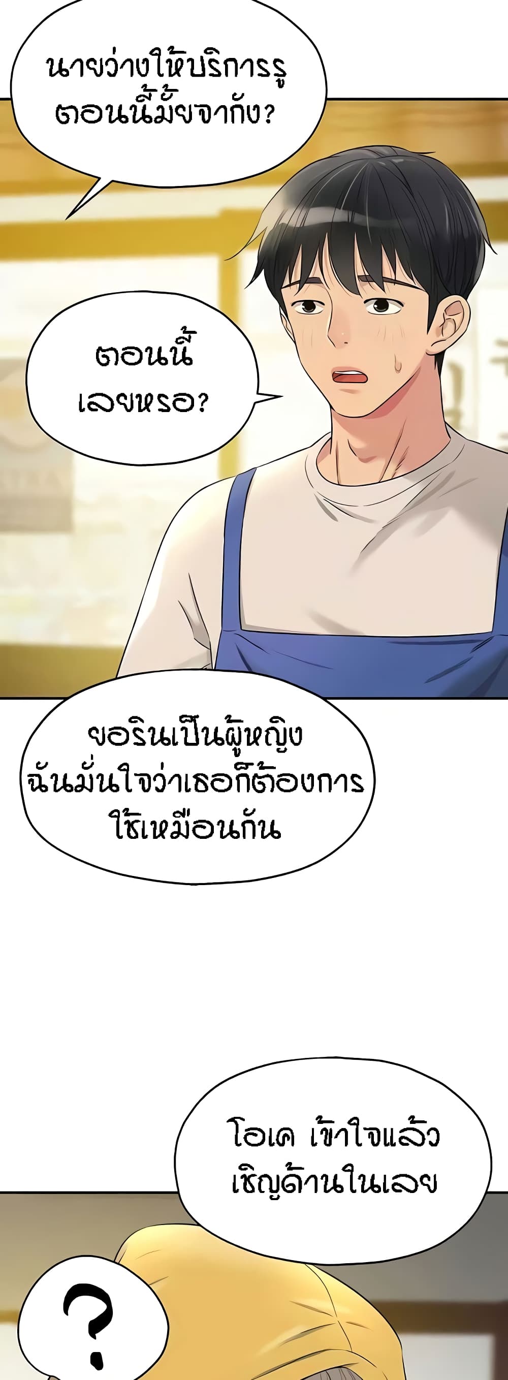 The Shop of Pleasure – The Shop of Pleasure – ตอนที่ 81 หน้า 34