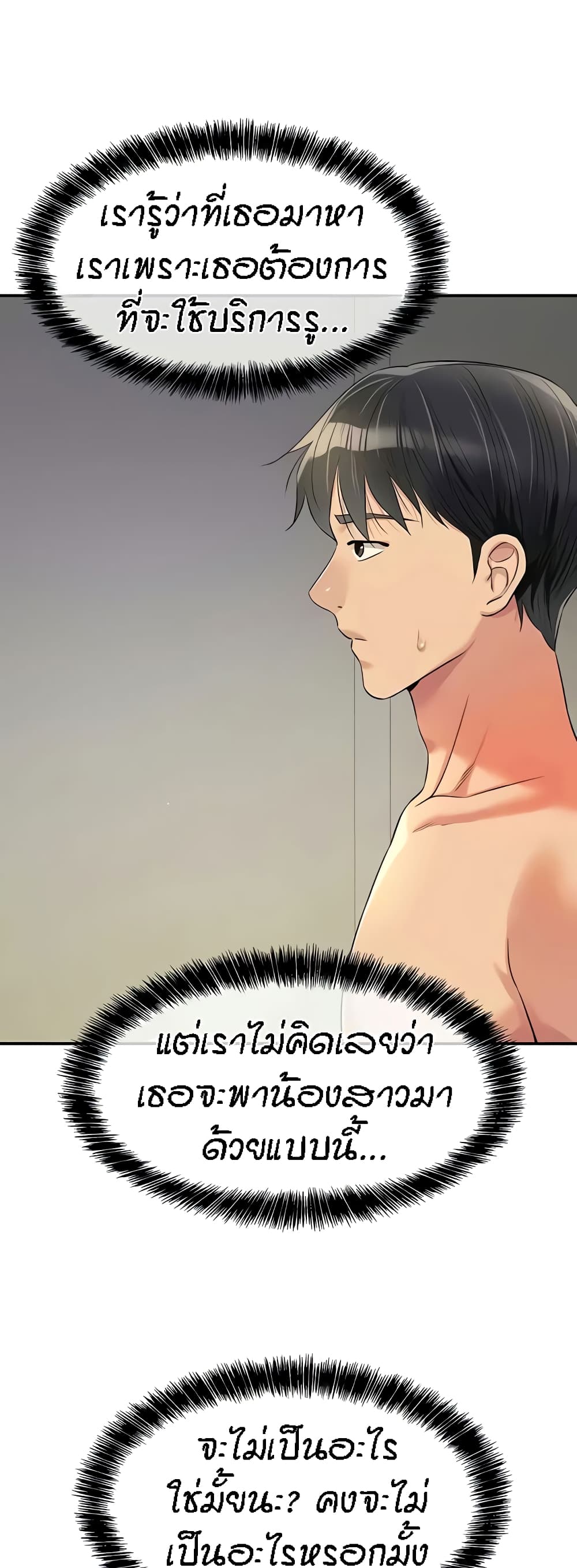 The Shop of Pleasure – The Shop of Pleasure – ตอนที่ 81 หน้า 36