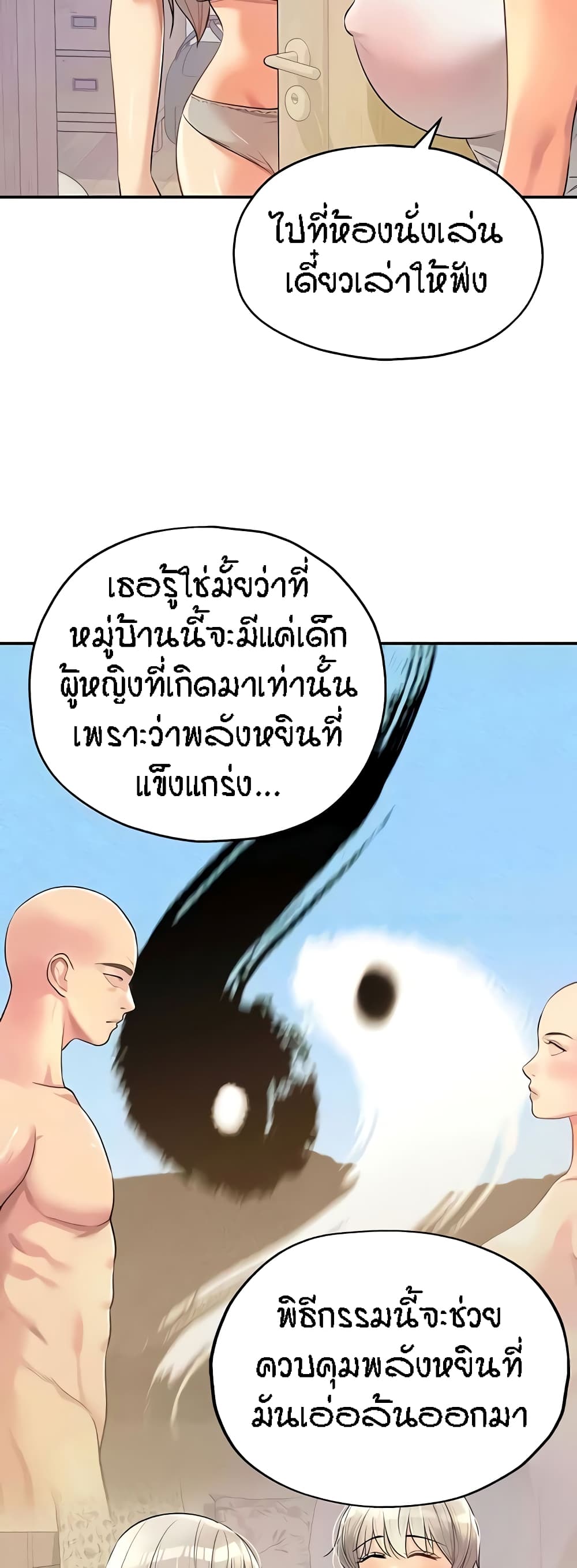 The Shop of Pleasure – The Shop of Pleasure – ตอนที่ 81 หน้า 42