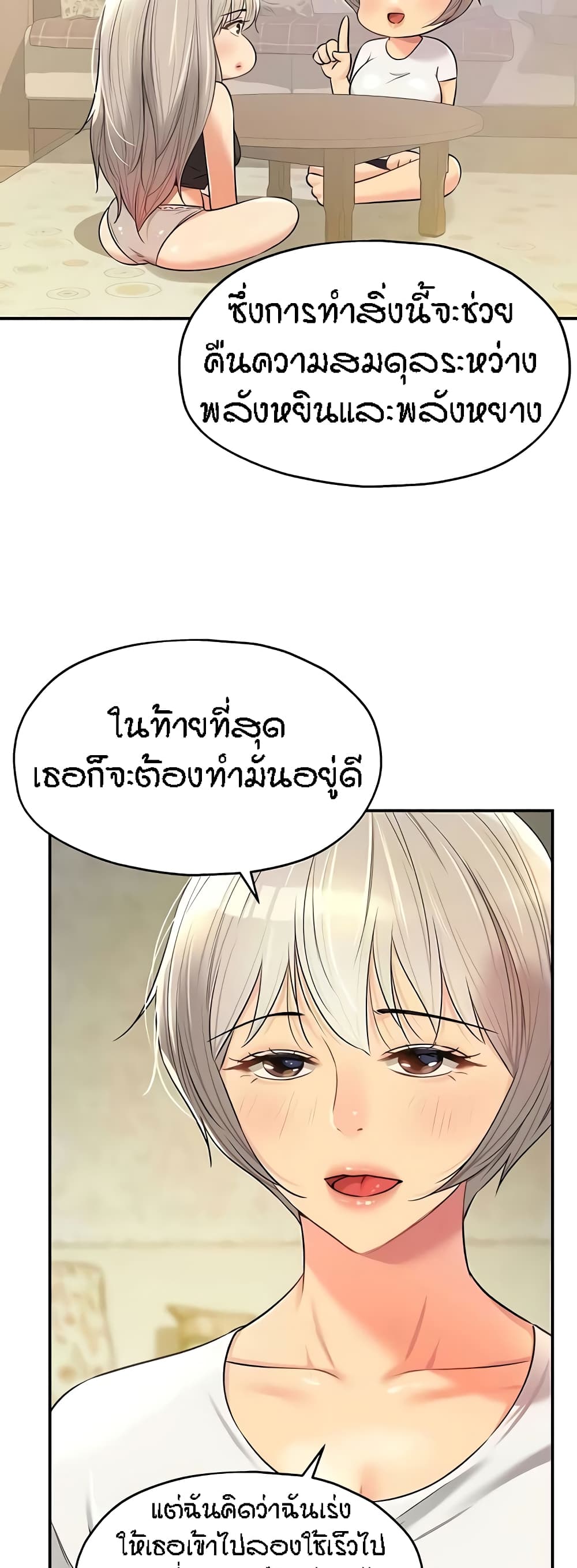 The Shop of Pleasure – The Shop of Pleasure – ตอนที่ 81 หน้า 43