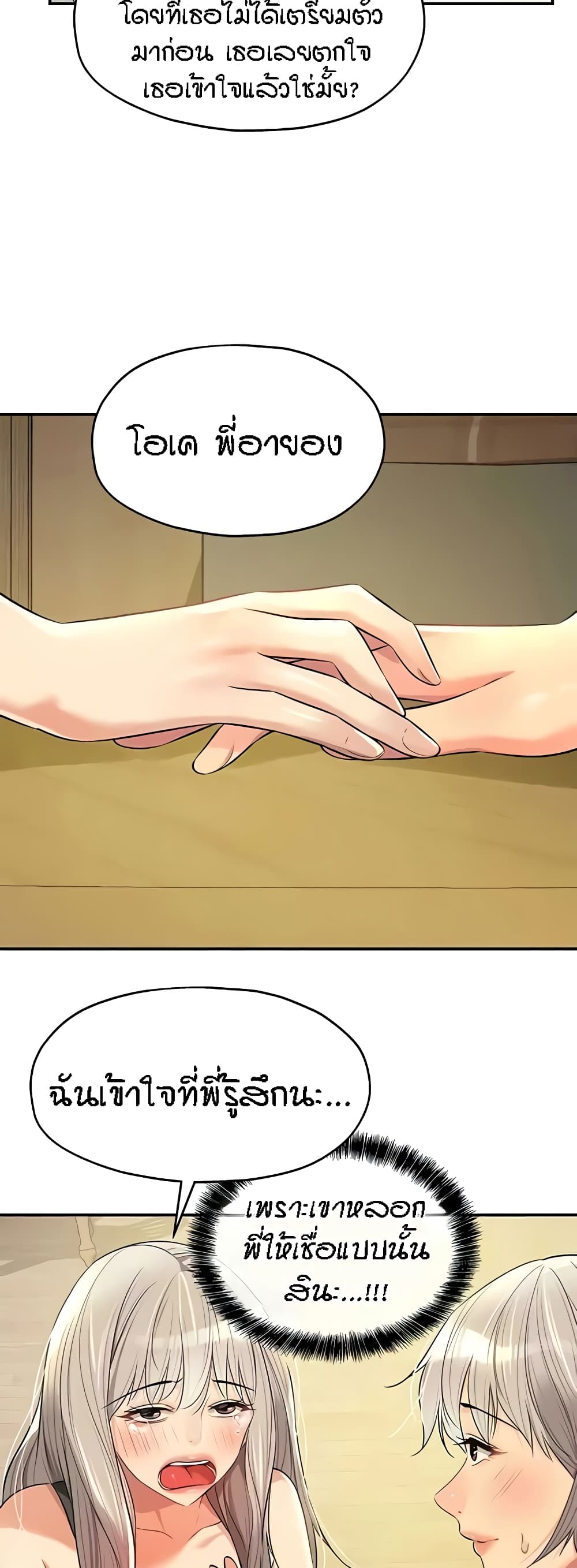 The Shop of Pleasure – The Shop of Pleasure – ตอนที่ 81 หน้า 44