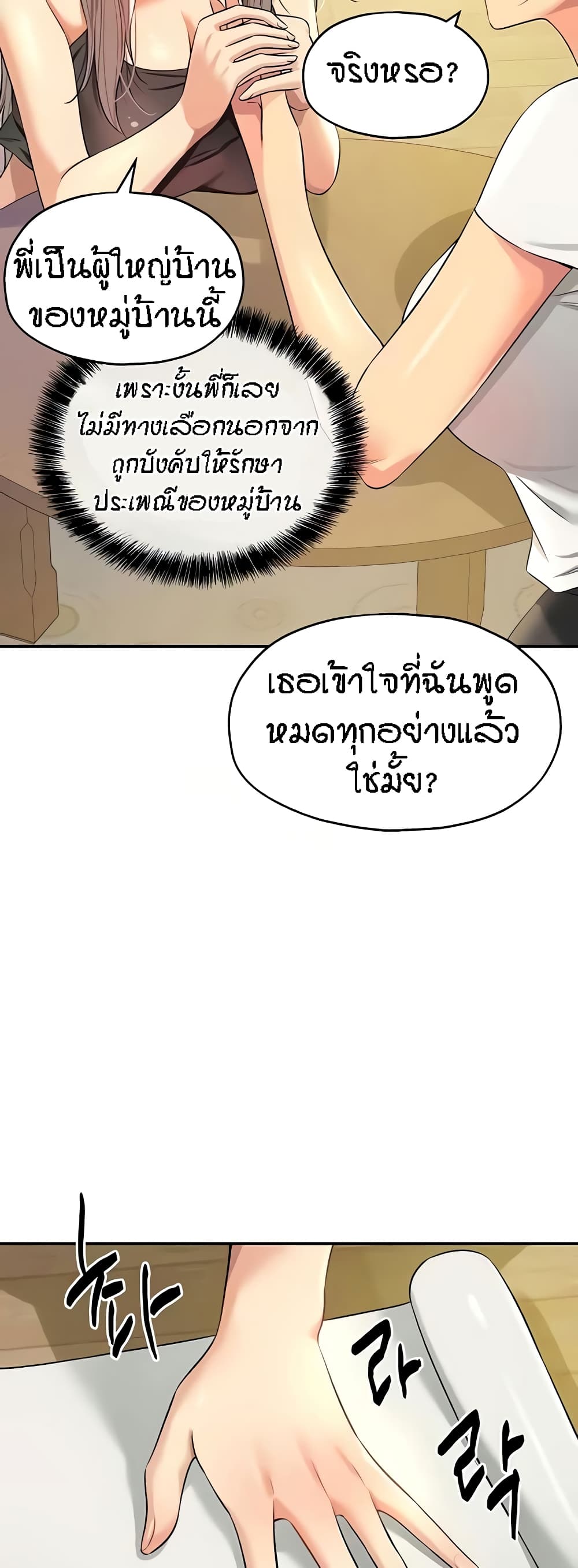 The Shop of Pleasure – The Shop of Pleasure – ตอนที่ 81 หน้า 45