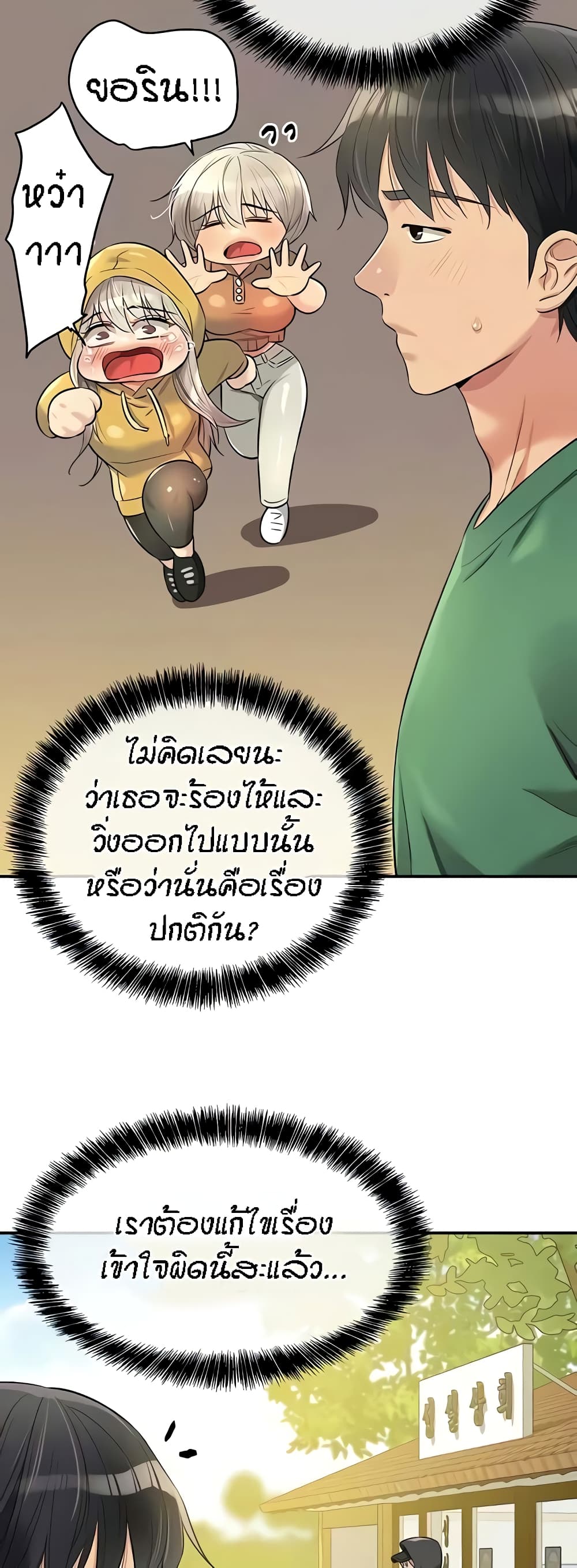 The Shop of Pleasure – The Shop of Pleasure – ตอนที่ 81 หน้า 48
