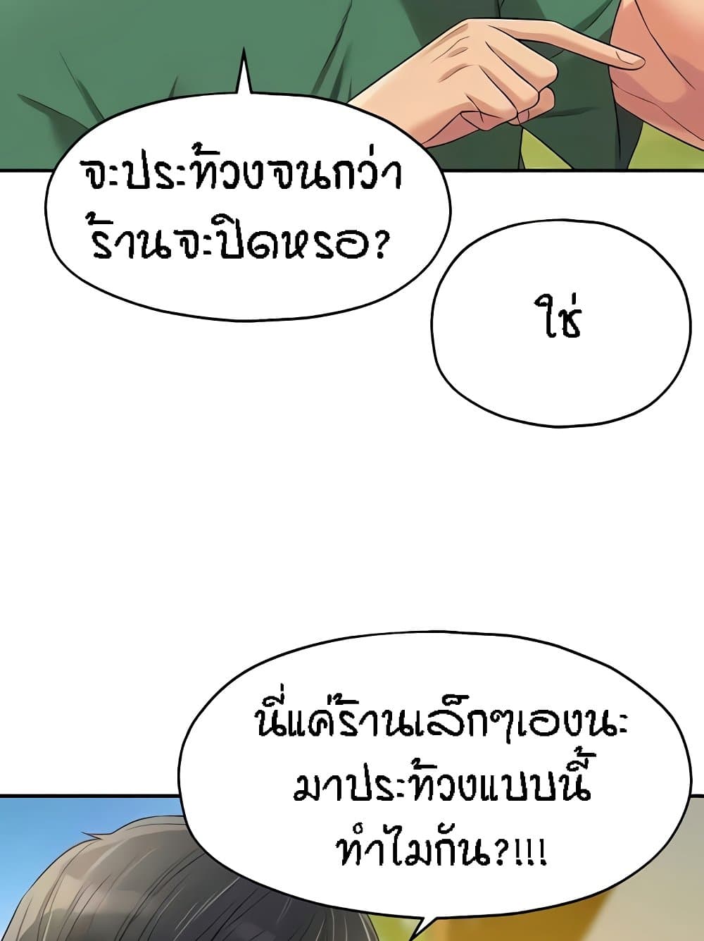 The Shop of Pleasure – The Shop of Pleasure – ตอนที่ 82 หน้า 6