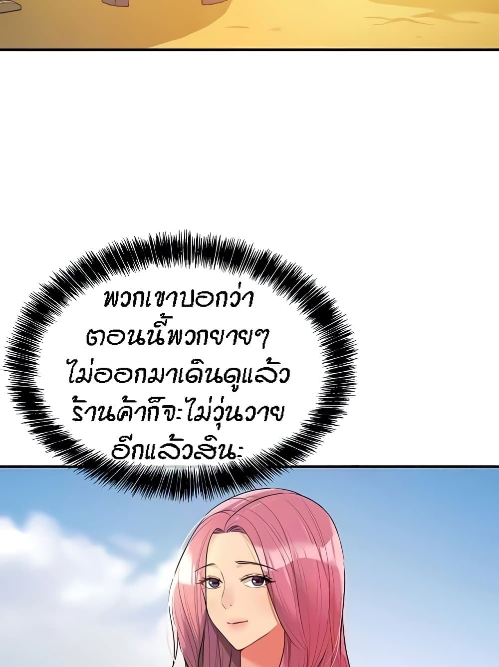 The Shop of Pleasure – The Shop of Pleasure – ตอนที่ 82 หน้า 19