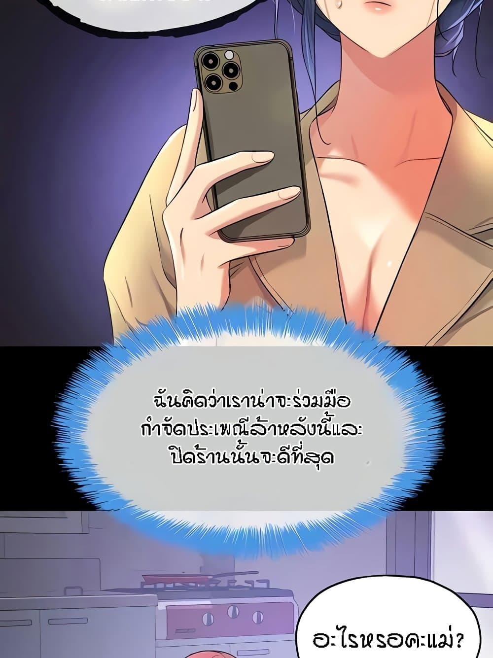 The Shop of Pleasure – The Shop of Pleasure – ตอนที่ 82 หน้า 28