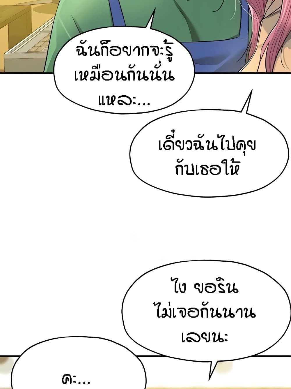 The Shop of Pleasure – The Shop of Pleasure – ตอนที่ 82 หน้า 32