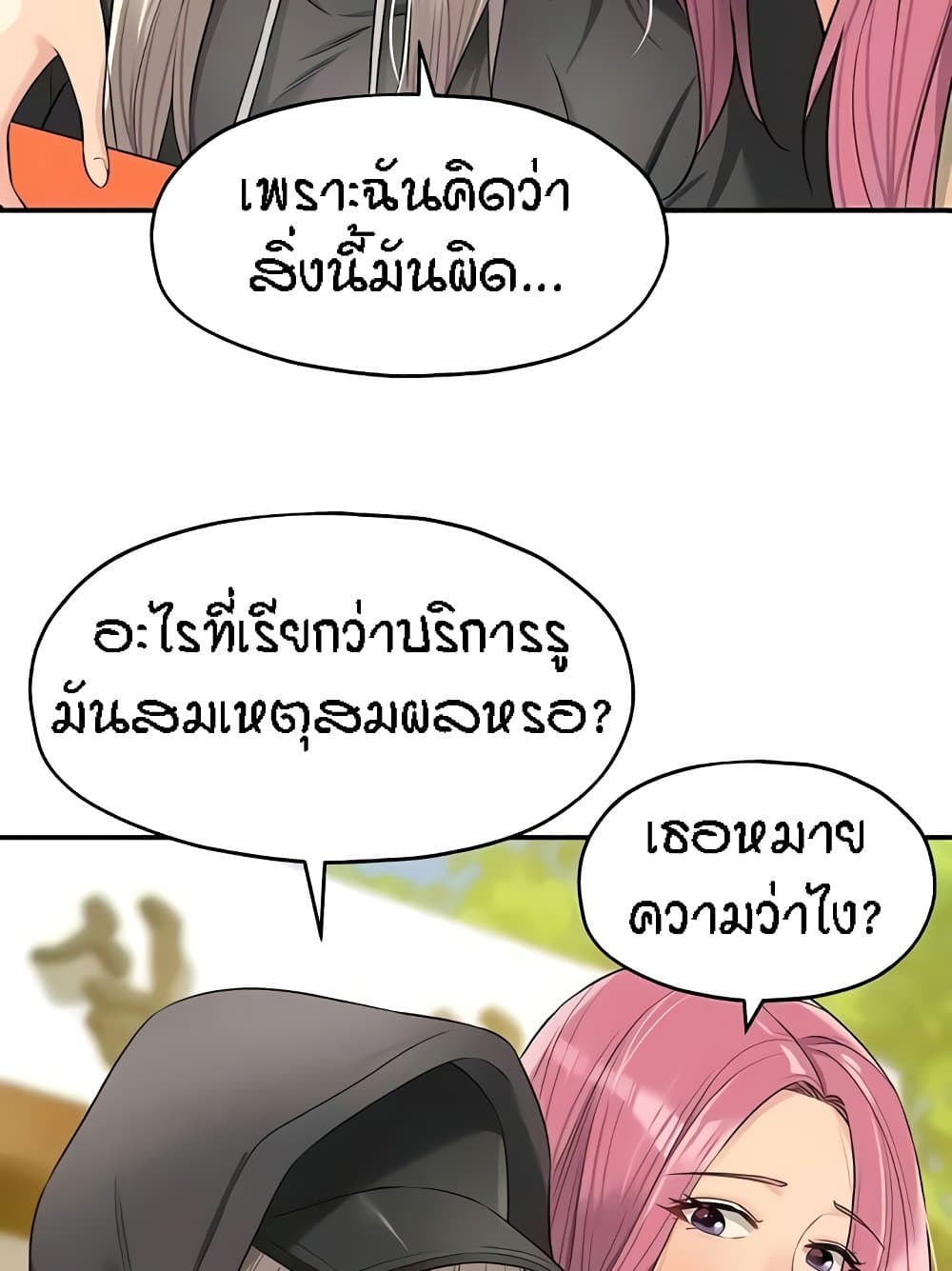 The Shop of Pleasure – The Shop of Pleasure – ตอนที่ 82 หน้า 35