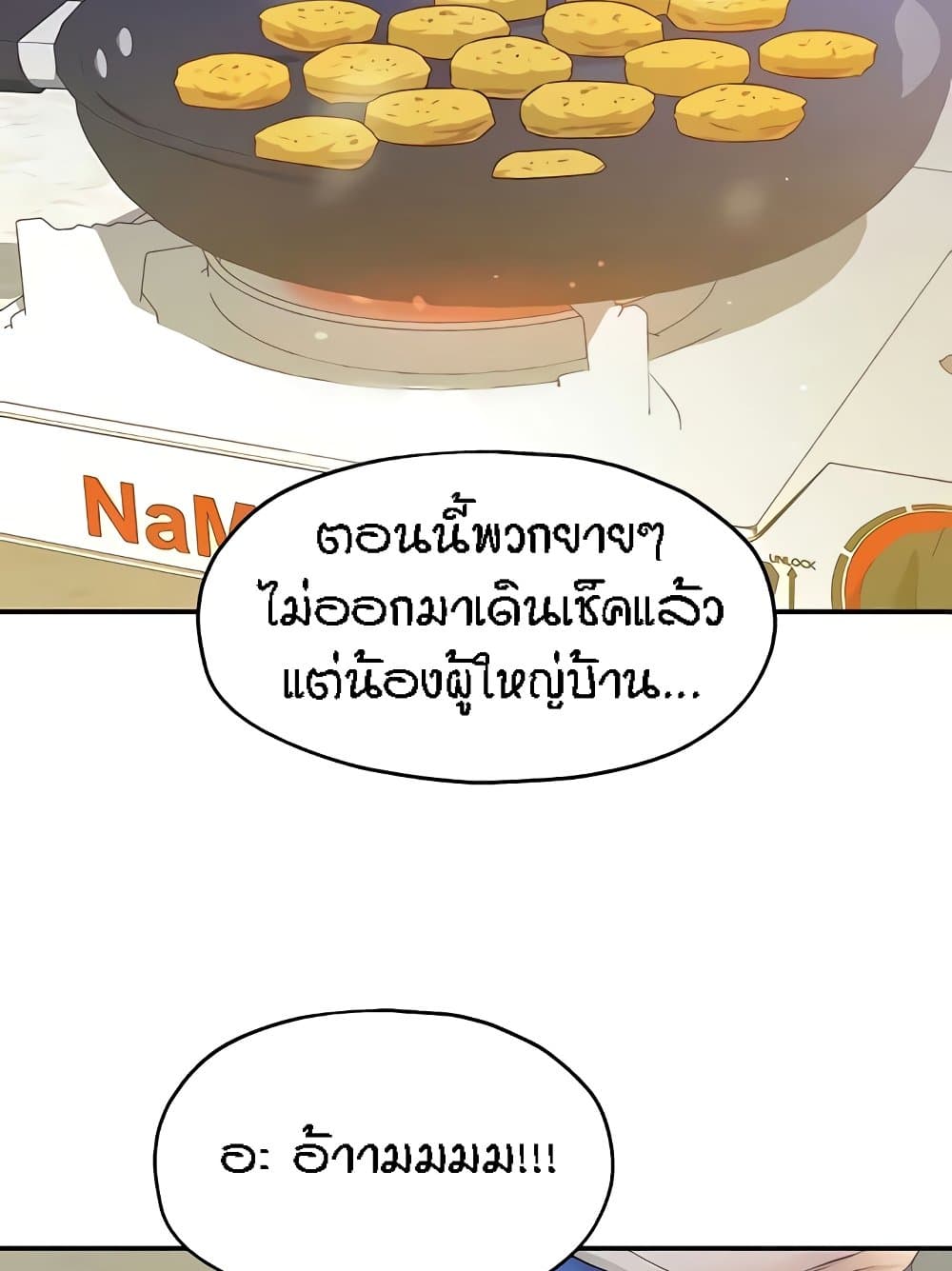 The Shop of Pleasure – The Shop of Pleasure – ตอนที่ 82 หน้า 53