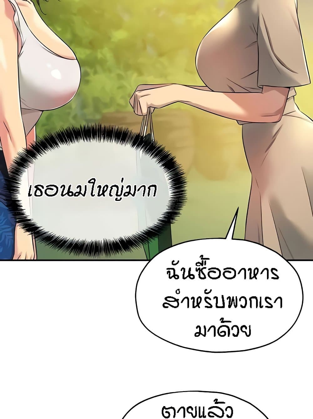 The Shop of Pleasure – The Shop of Pleasure – ตอนที่ 82 หน้า 68