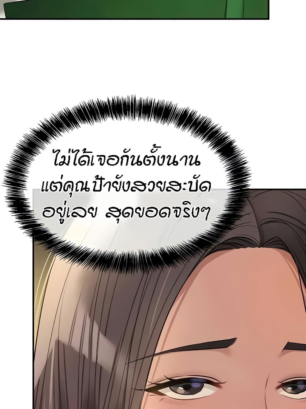 The Shop of Pleasure – The Shop of Pleasure – ตอนที่ 82 หน้า 70