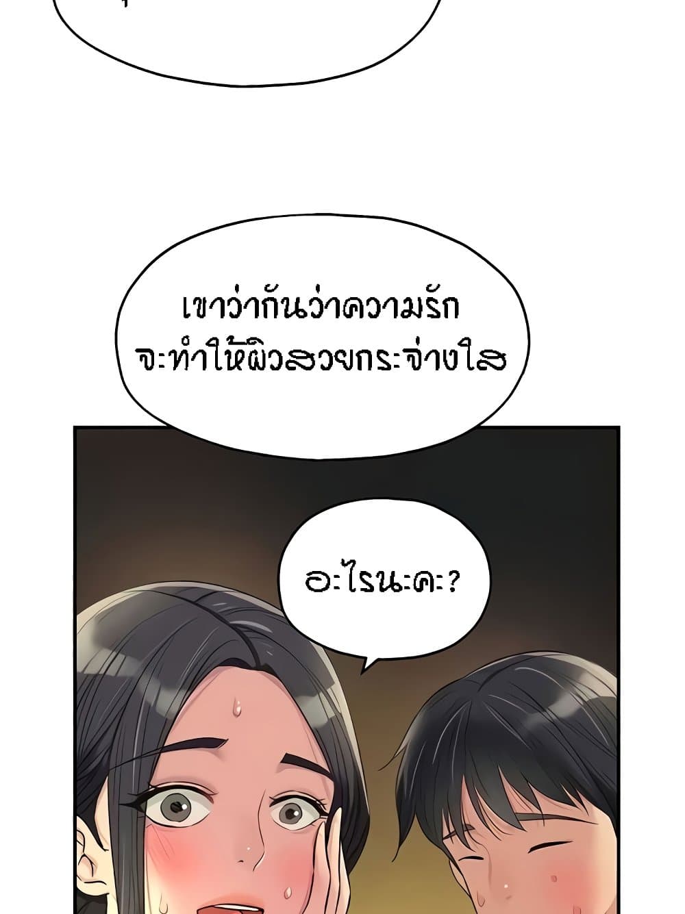 The Shop of Pleasure – The Shop of Pleasure – ตอนที่ 82 หน้า 77