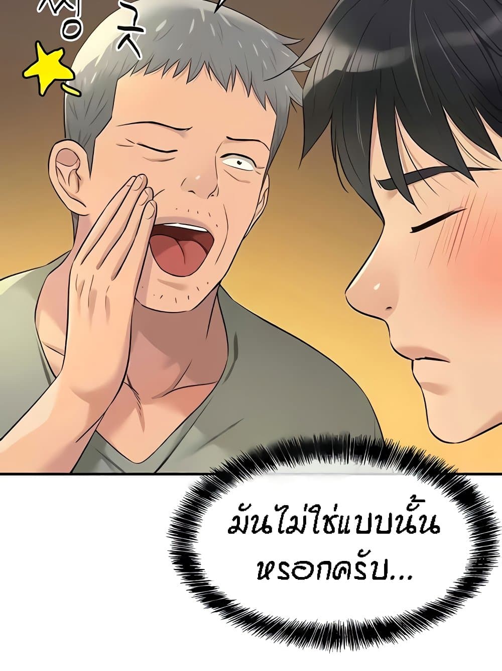 The Shop of Pleasure – The Shop of Pleasure – ตอนที่ 82 หน้า 82