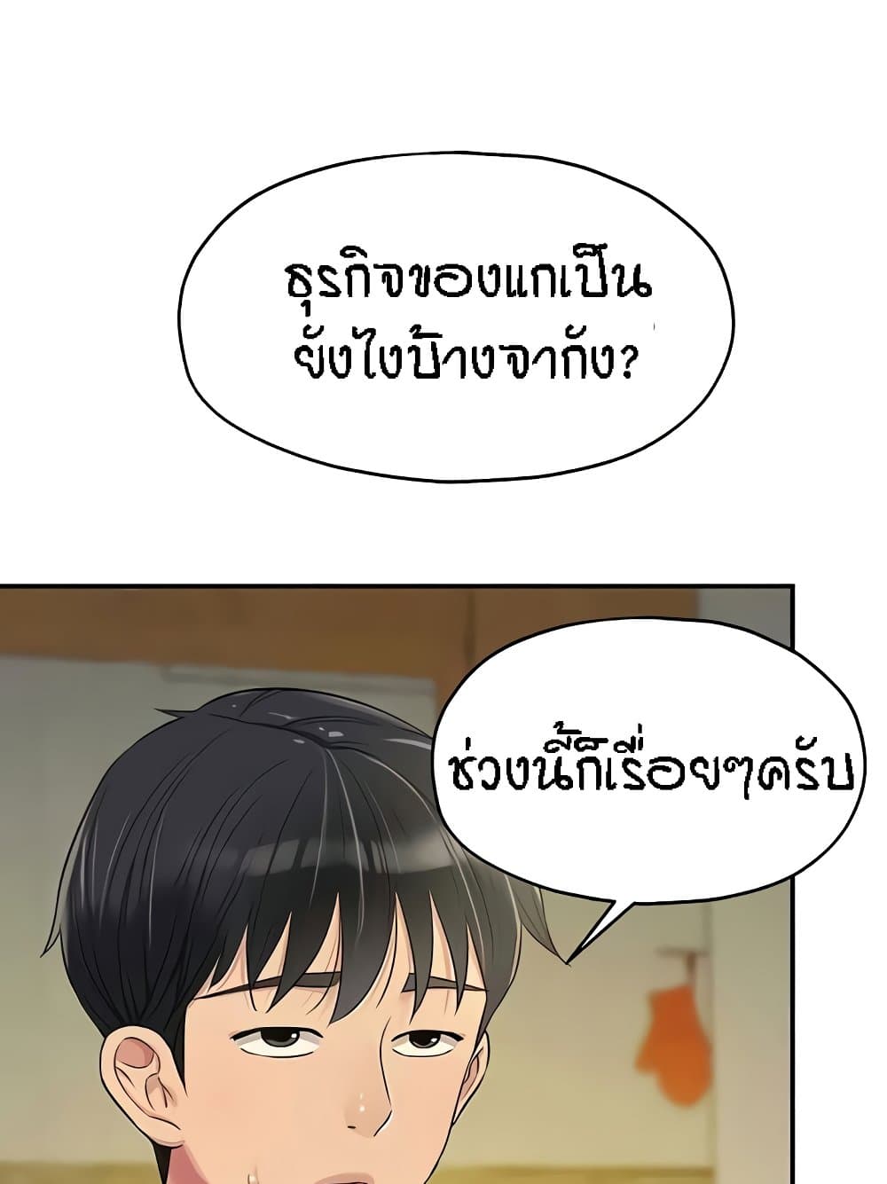 The Shop of Pleasure – The Shop of Pleasure – ตอนที่ 82 หน้า 83