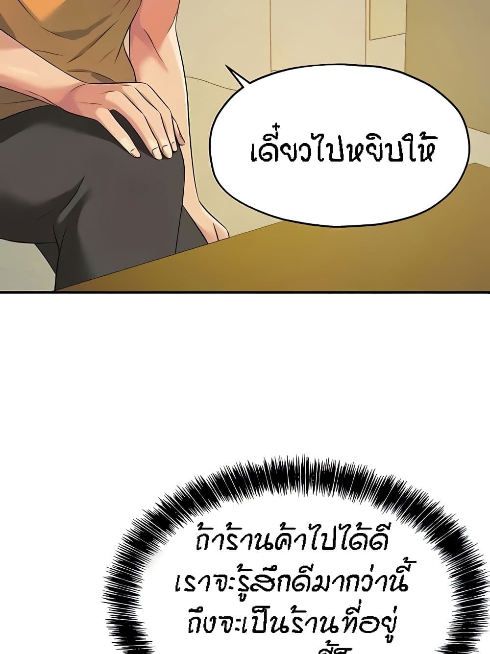 The Shop of Pleasure – The Shop of Pleasure – ตอนที่ 82 หน้า 87
