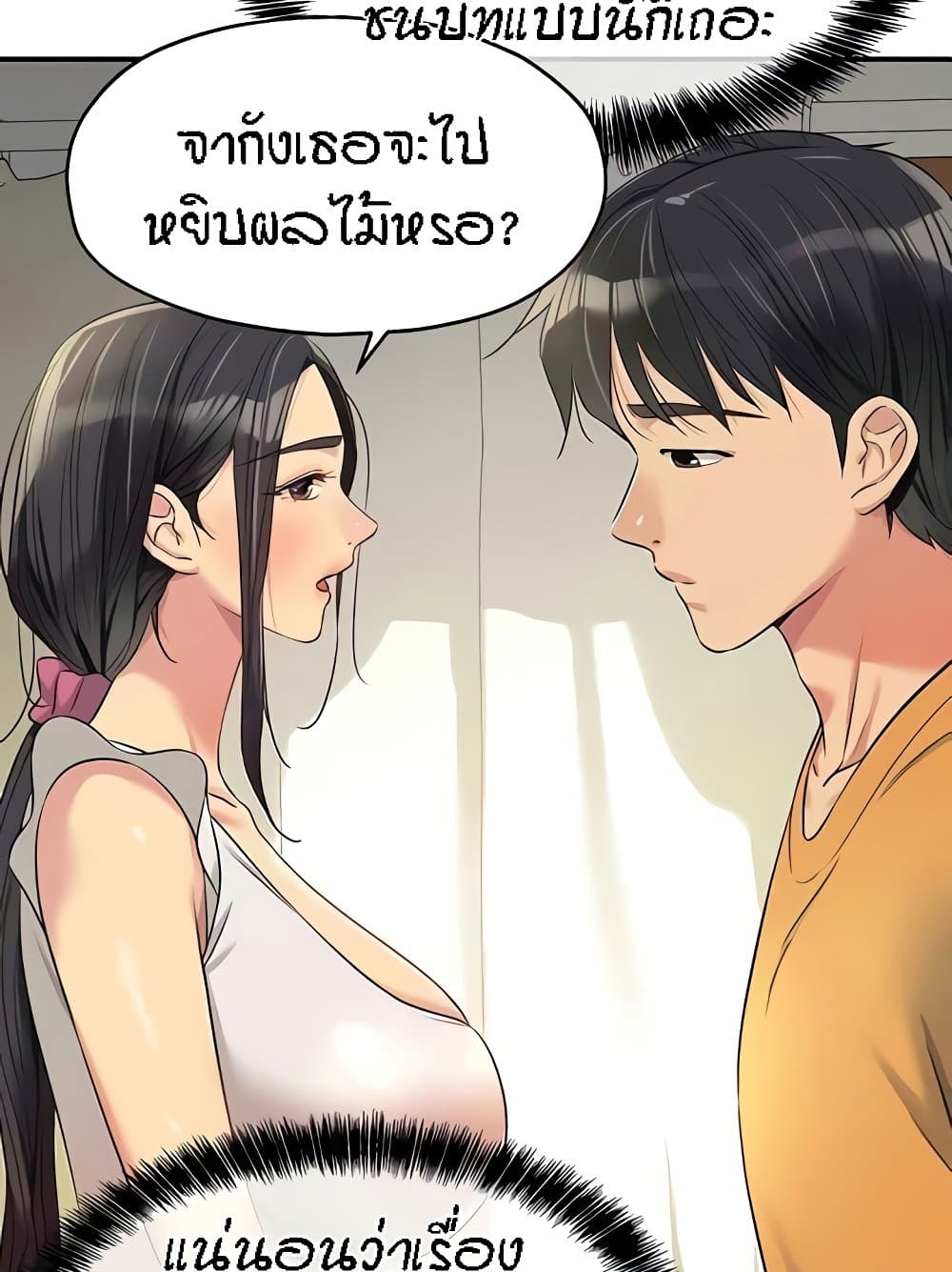 The Shop of Pleasure – The Shop of Pleasure – ตอนที่ 82 หน้า 88