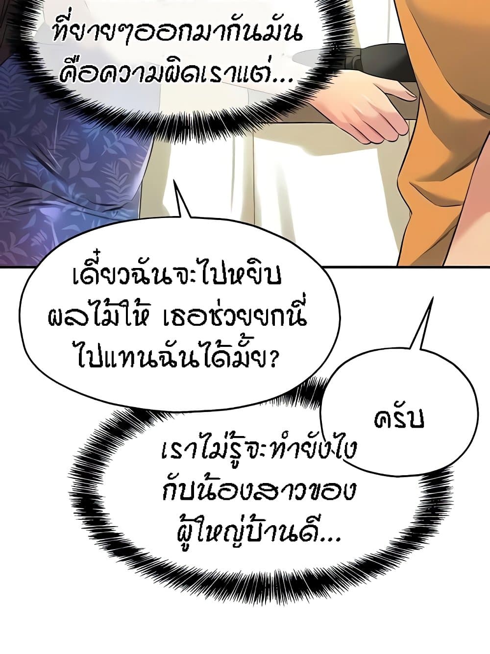 The Shop of Pleasure – The Shop of Pleasure – ตอนที่ 82 หน้า 89