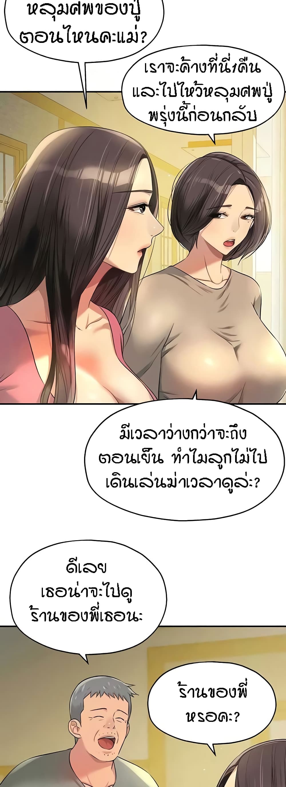 The Shop of Pleasure – The Shop of Pleasure – ตอนที่ 83 หน้า 2