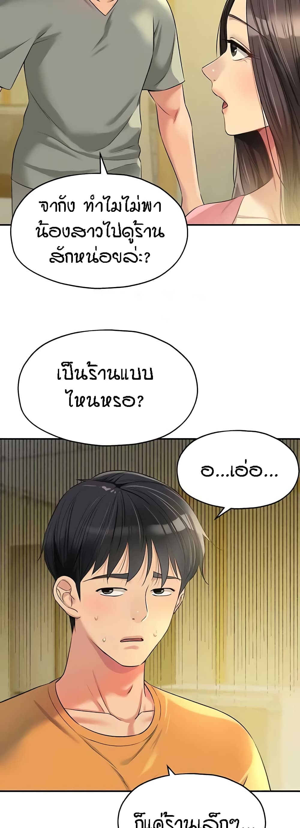 The Shop of Pleasure – The Shop of Pleasure – ตอนที่ 83 หน้า 3