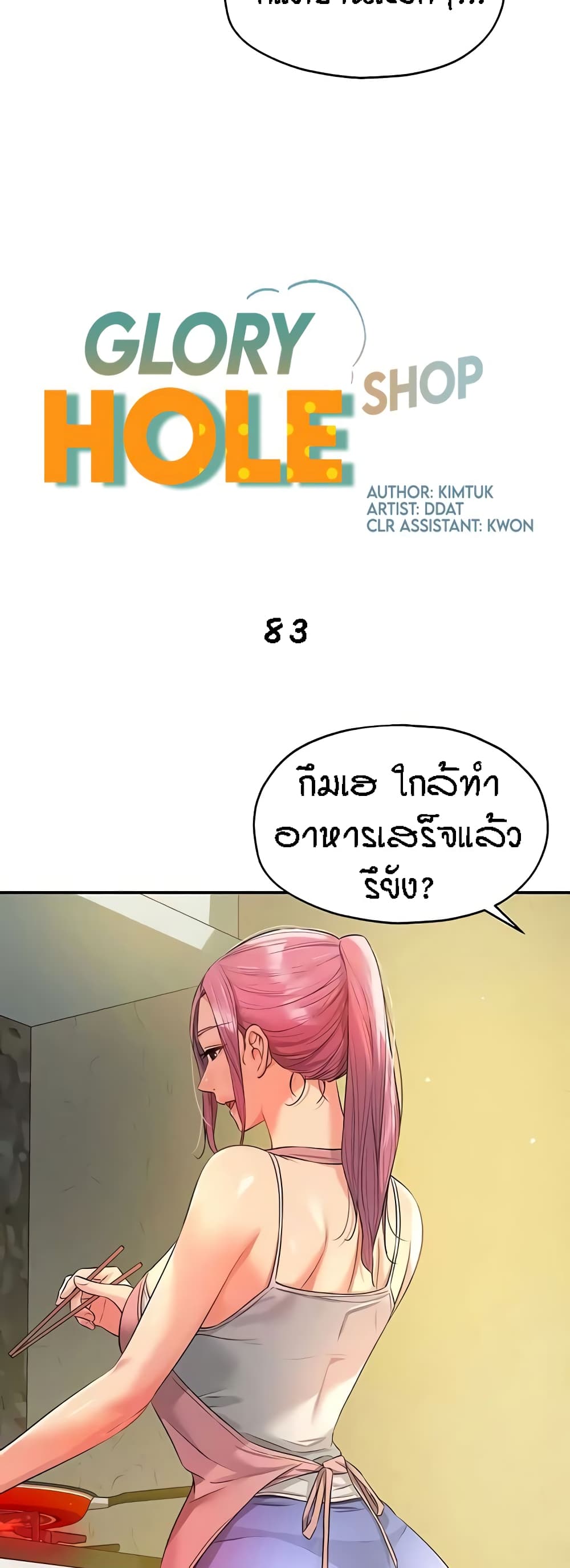 The Shop of Pleasure – The Shop of Pleasure – ตอนที่ 83 หน้า 4