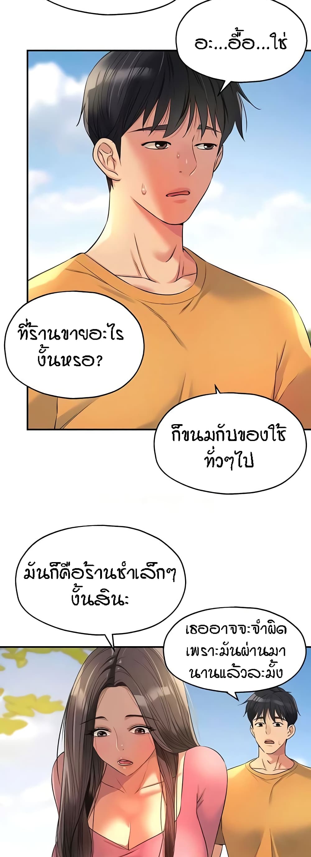 The Shop of Pleasure – The Shop of Pleasure – ตอนที่ 83 หน้า 14