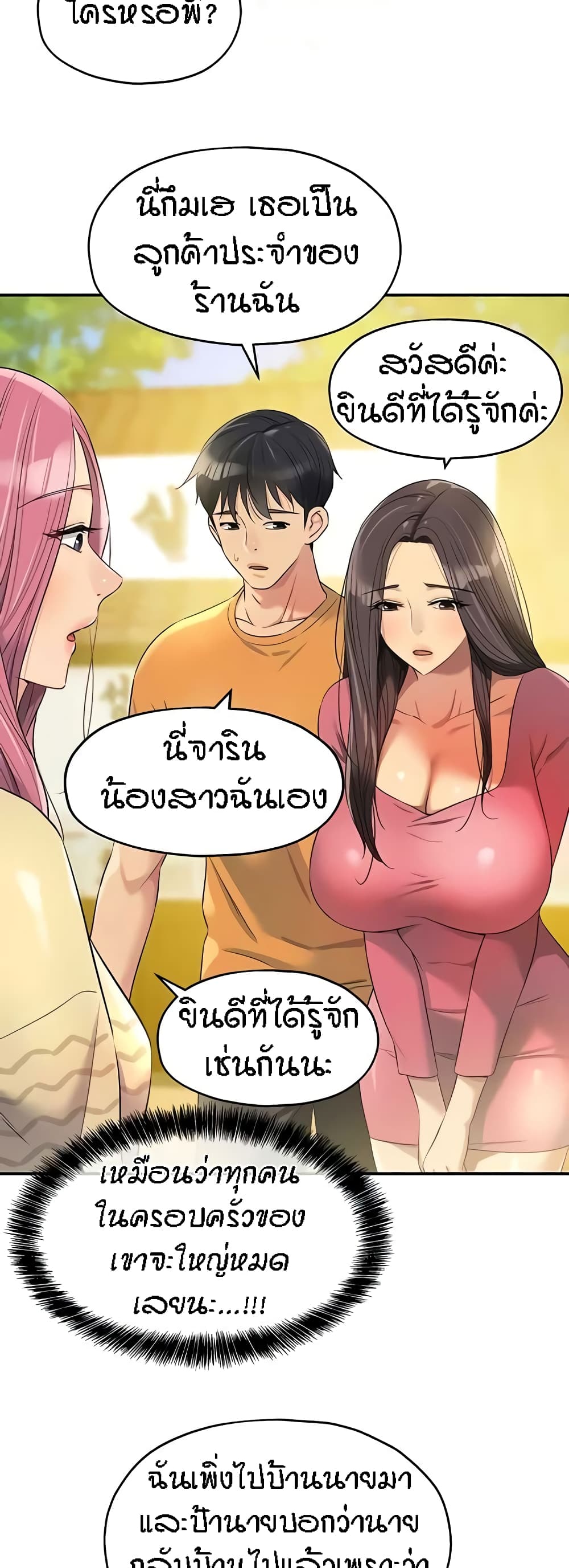The Shop of Pleasure – The Shop of Pleasure – ตอนที่ 83 หน้า 19