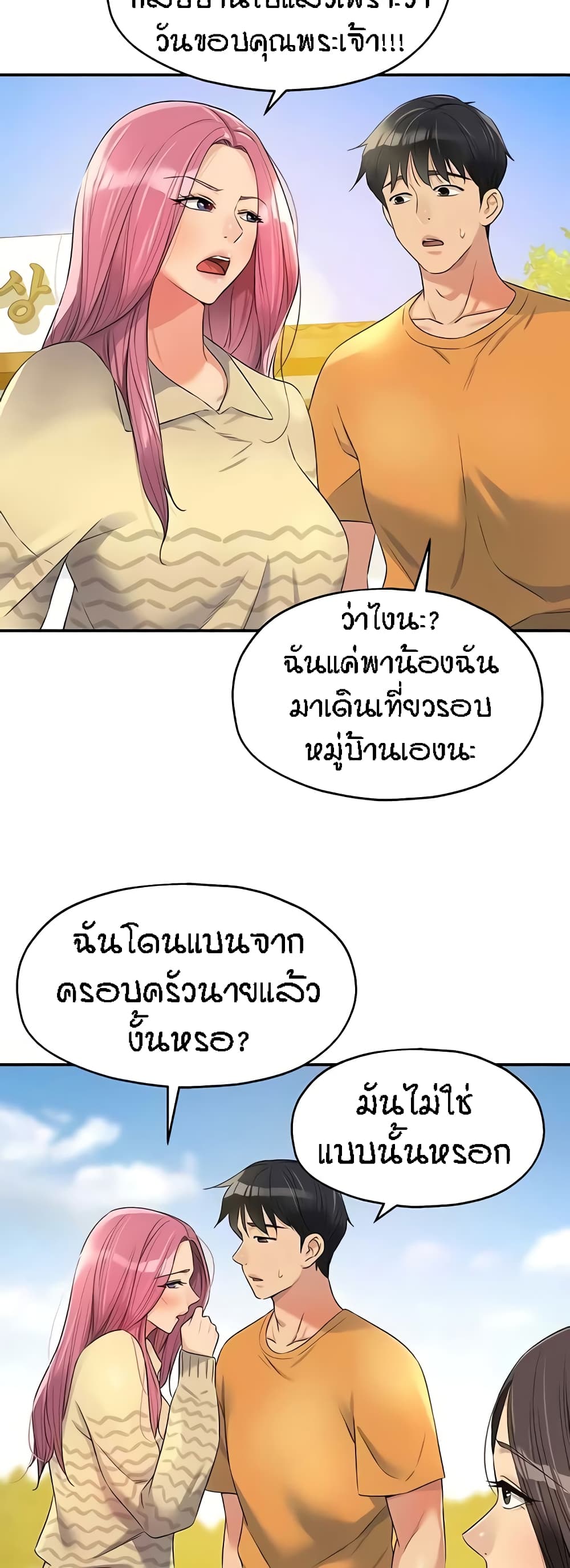 The Shop of Pleasure – The Shop of Pleasure – ตอนที่ 83 หน้า 20